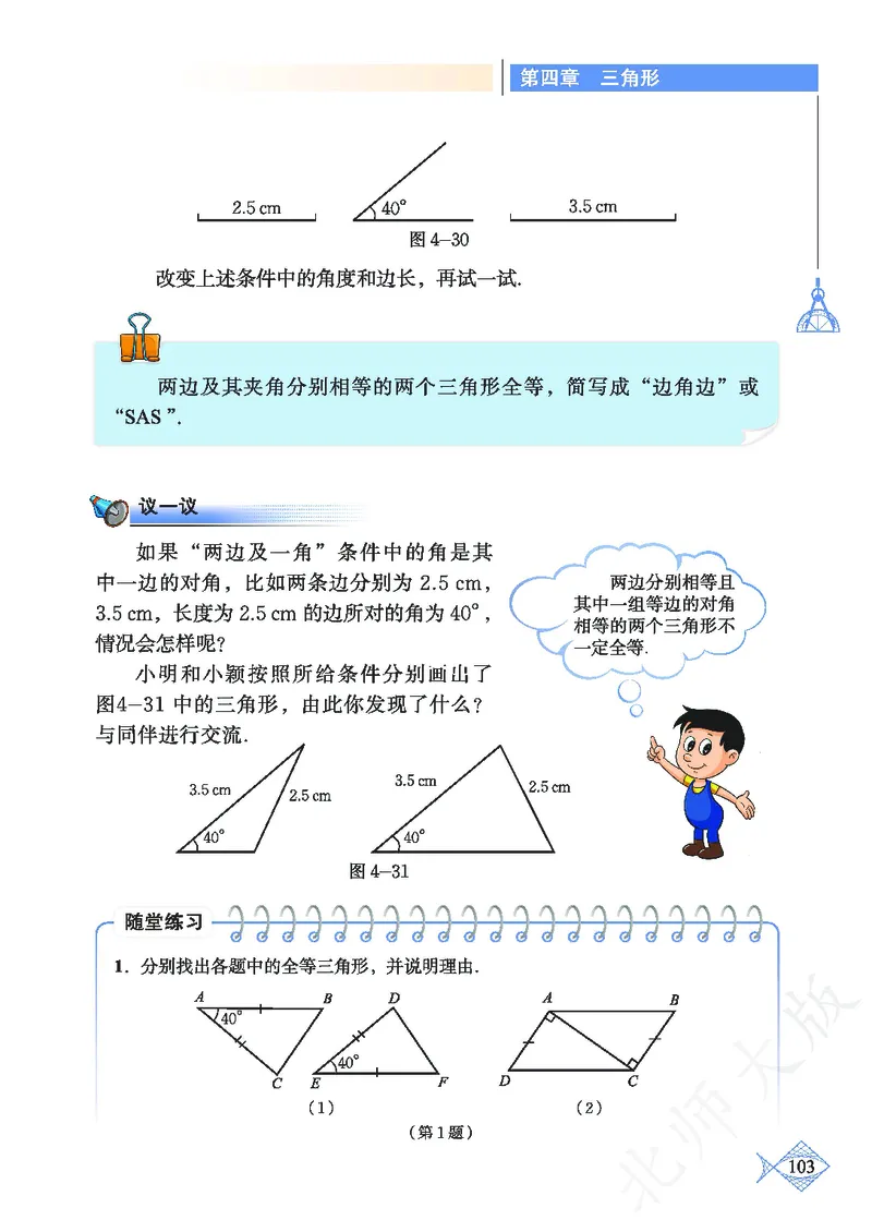 北师大版数学ke-ben7下_北师大初中数学_7下-北师大版初中数学_7下-初中数学北师大版（旧版）赠送_12ke-ben