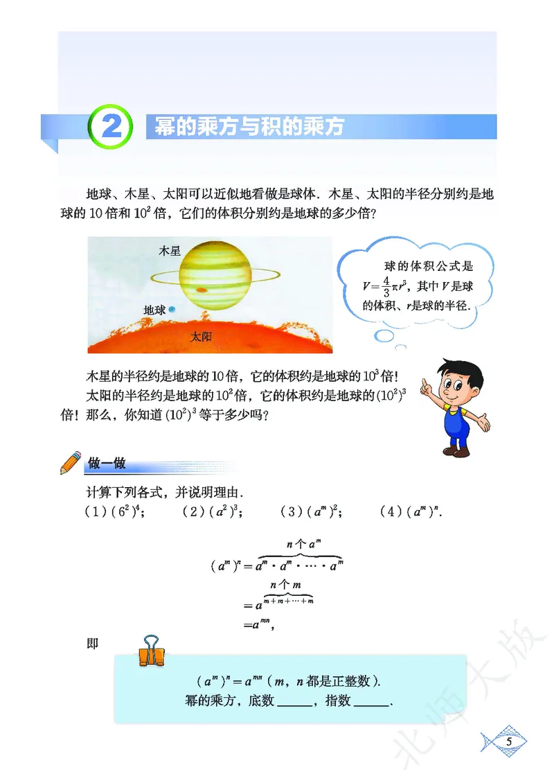 北师大版数学ke-ben7下_北师大初中数学_7下-北师大版初中数学_7下-初中数学北师大版（旧版）赠送_12ke-ben