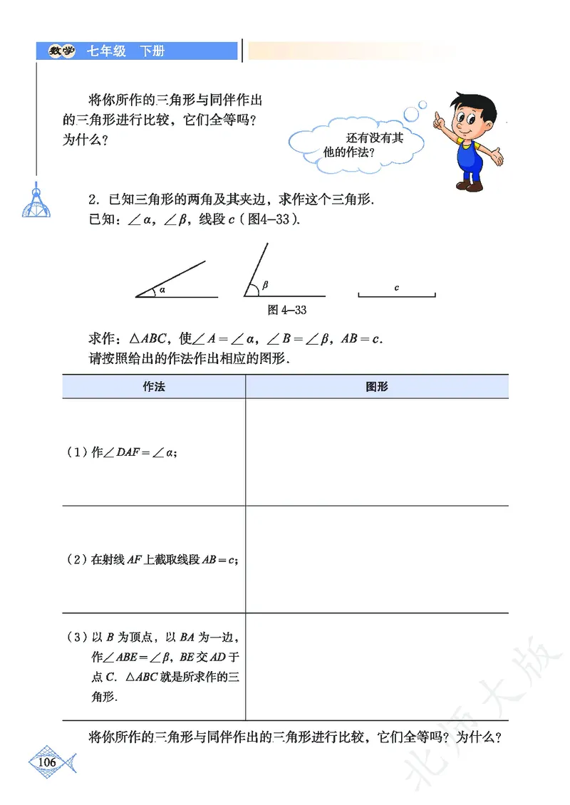 北师大版数学ke-ben7下_北师大初中数学_7下-北师大版初中数学_7下-初中数学北师大版（旧版）赠送_12ke-ben