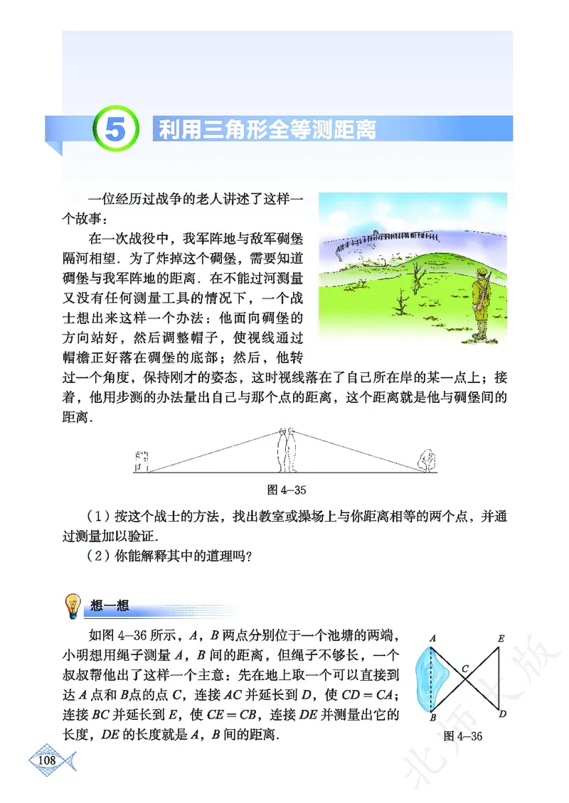 北师大版数学ke-ben7下_北师大初中数学_7下-北师大版初中数学_7下-初中数学北师大版（旧版）赠送_12ke-ben