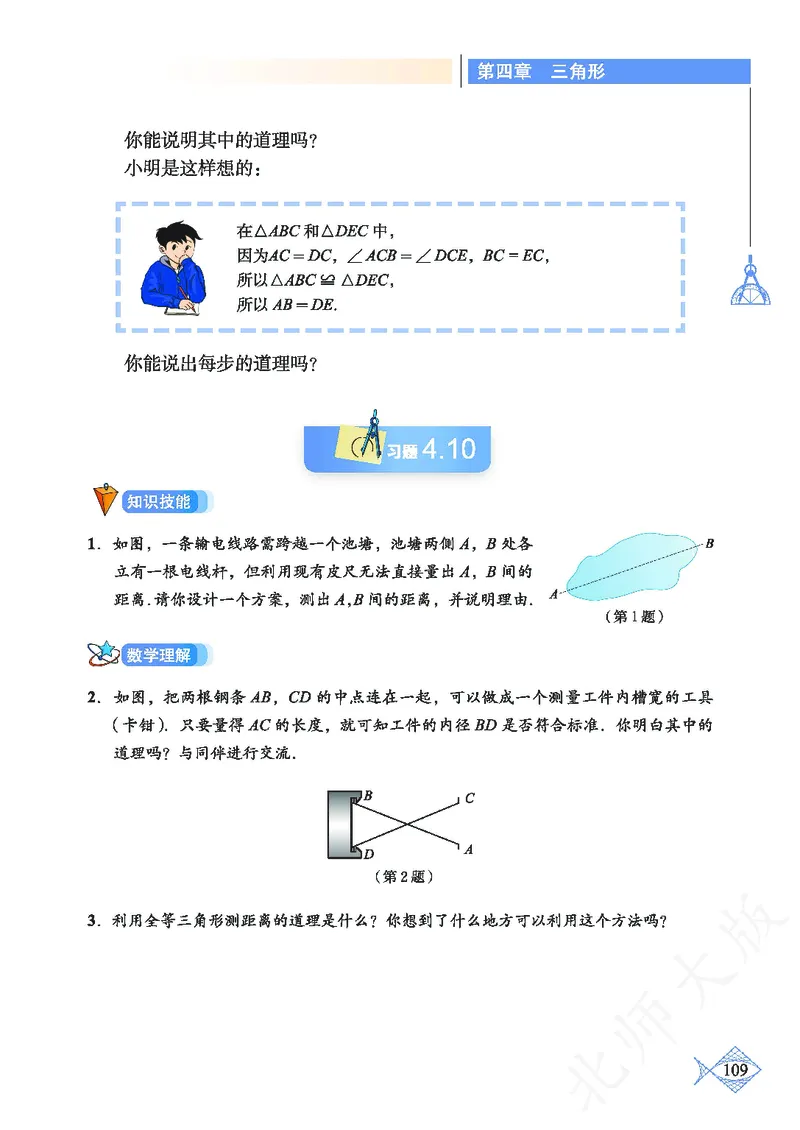 北师大版数学ke-ben7下_北师大初中数学_7下-北师大版初中数学_7下-初中数学北师大版（旧版）赠送_12ke-ben