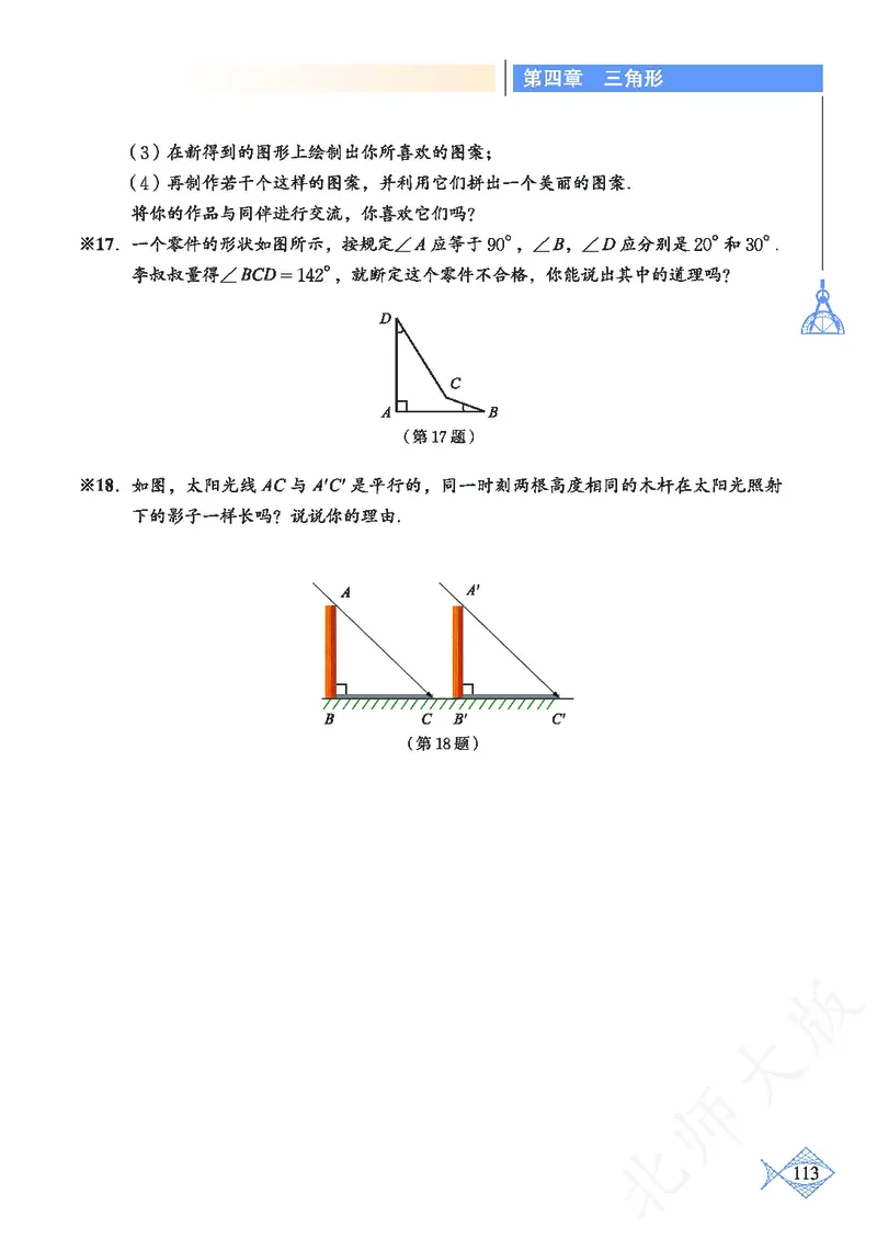 北师大版数学ke-ben7下_北师大初中数学_7下-北师大版初中数学_7下-初中数学北师大版（旧版）赠送_12ke-ben