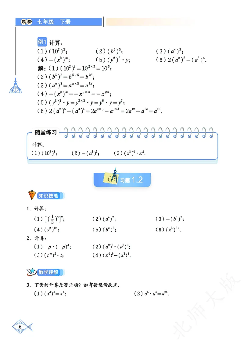 北师大版数学ke-ben7下_北师大初中数学_7下-北师大版初中数学_7下-初中数学北师大版（旧版）赠送_12ke-ben