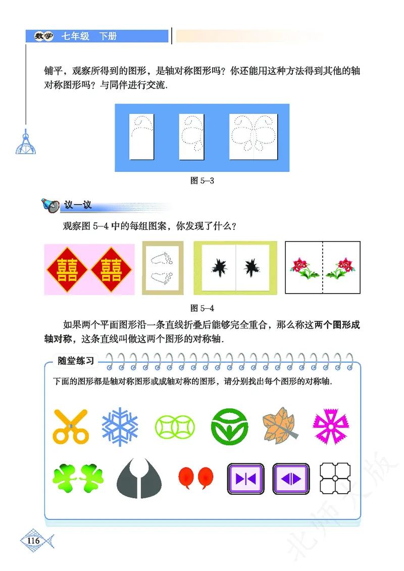 北师大版数学ke-ben7下_北师大初中数学_7下-北师大版初中数学_7下-初中数学北师大版（旧版）赠送_12ke-ben