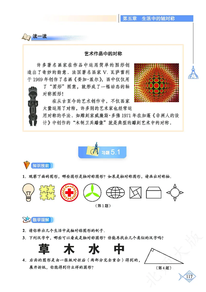 北师大版数学ke-ben7下_北师大初中数学_7下-北师大版初中数学_7下-初中数学北师大版（旧版）赠送_12ke-ben