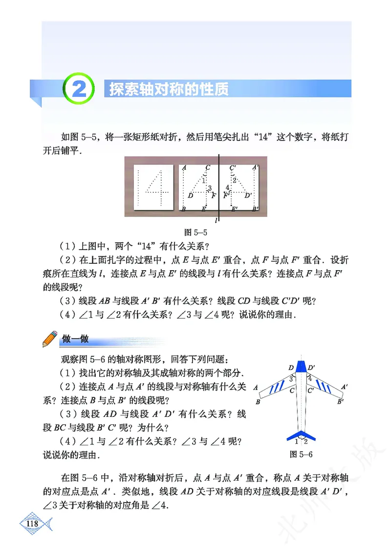北师大版数学ke-ben7下_北师大初中数学_7下-北师大版初中数学_7下-初中数学北师大版（旧版）赠送_12ke-ben