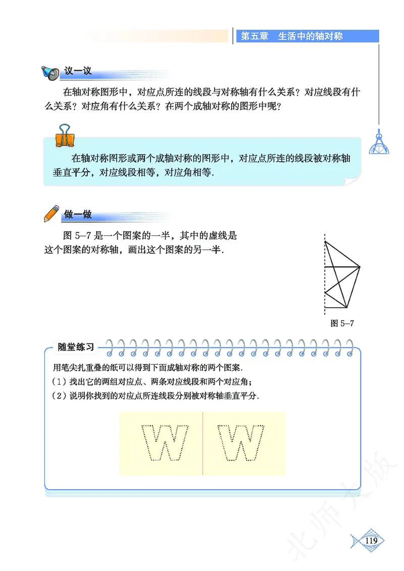 北师大版数学ke-ben7下_北师大初中数学_7下-北师大版初中数学_7下-初中数学北师大版（旧版）赠送_12ke-ben