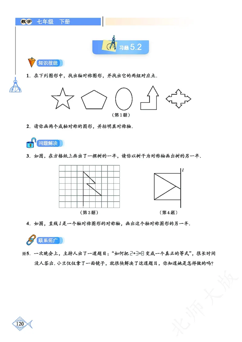 北师大版数学ke-ben7下_北师大初中数学_7下-北师大版初中数学_7下-初中数学北师大版（旧版）赠送_12ke-ben