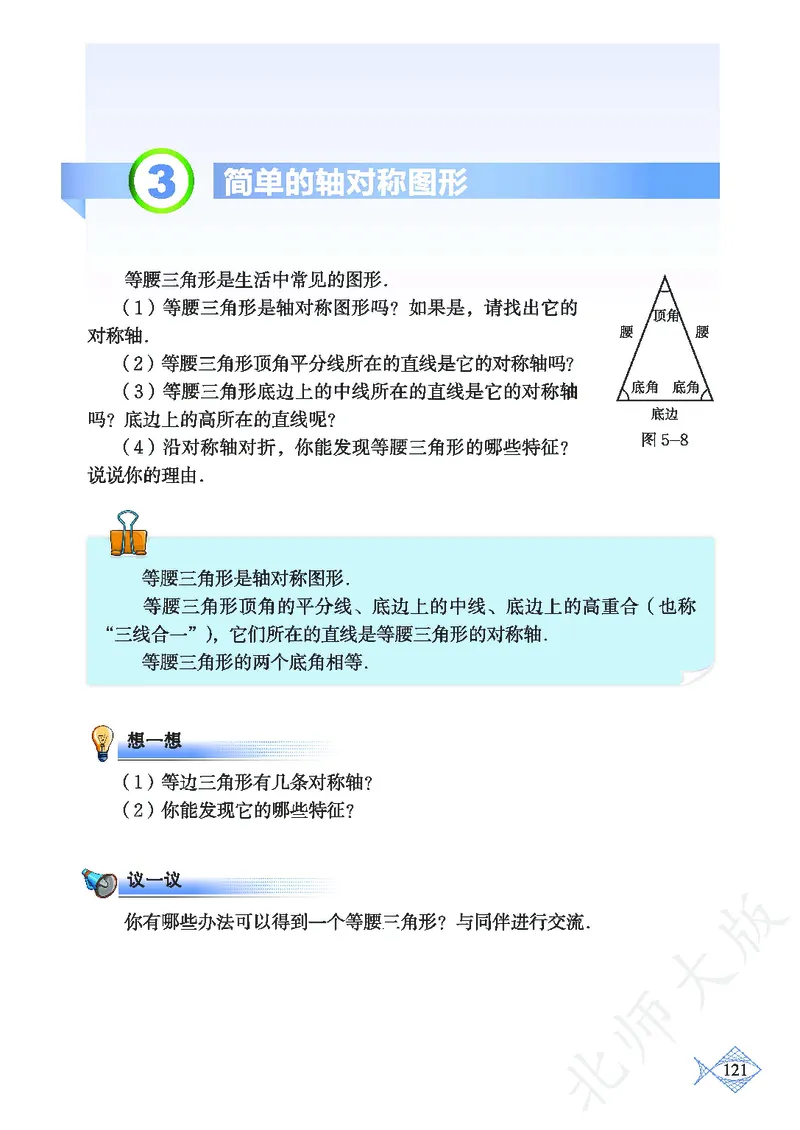 北师大版数学ke-ben7下_北师大初中数学_7下-北师大版初中数学_7下-初中数学北师大版（旧版）赠送_12ke-ben