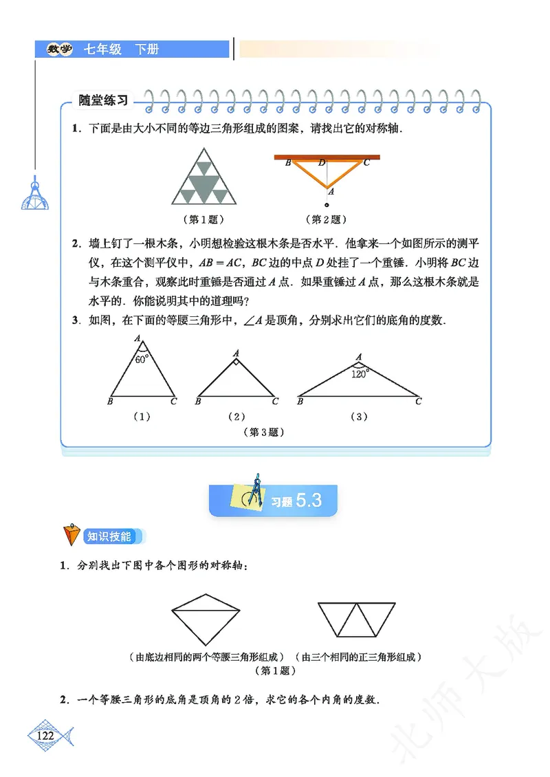 北师大版数学ke-ben7下_北师大初中数学_7下-北师大版初中数学_7下-初中数学北师大版（旧版）赠送_12ke-ben