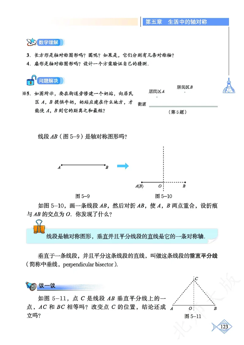 北师大版数学ke-ben7下_北师大初中数学_7下-北师大版初中数学_7下-初中数学北师大版（旧版）赠送_12ke-ben