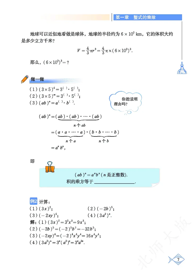 北师大版数学ke-ben7下_北师大初中数学_7下-北师大版初中数学_7下-初中数学北师大版（旧版）赠送_12ke-ben