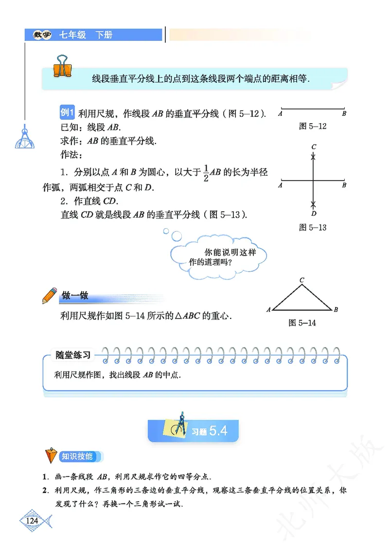 北师大版数学ke-ben7下_北师大初中数学_7下-北师大版初中数学_7下-初中数学北师大版（旧版）赠送_12ke-ben
