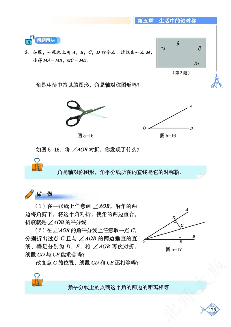 北师大版数学ke-ben7下_北师大初中数学_7下-北师大版初中数学_7下-初中数学北师大版（旧版）赠送_12ke-ben