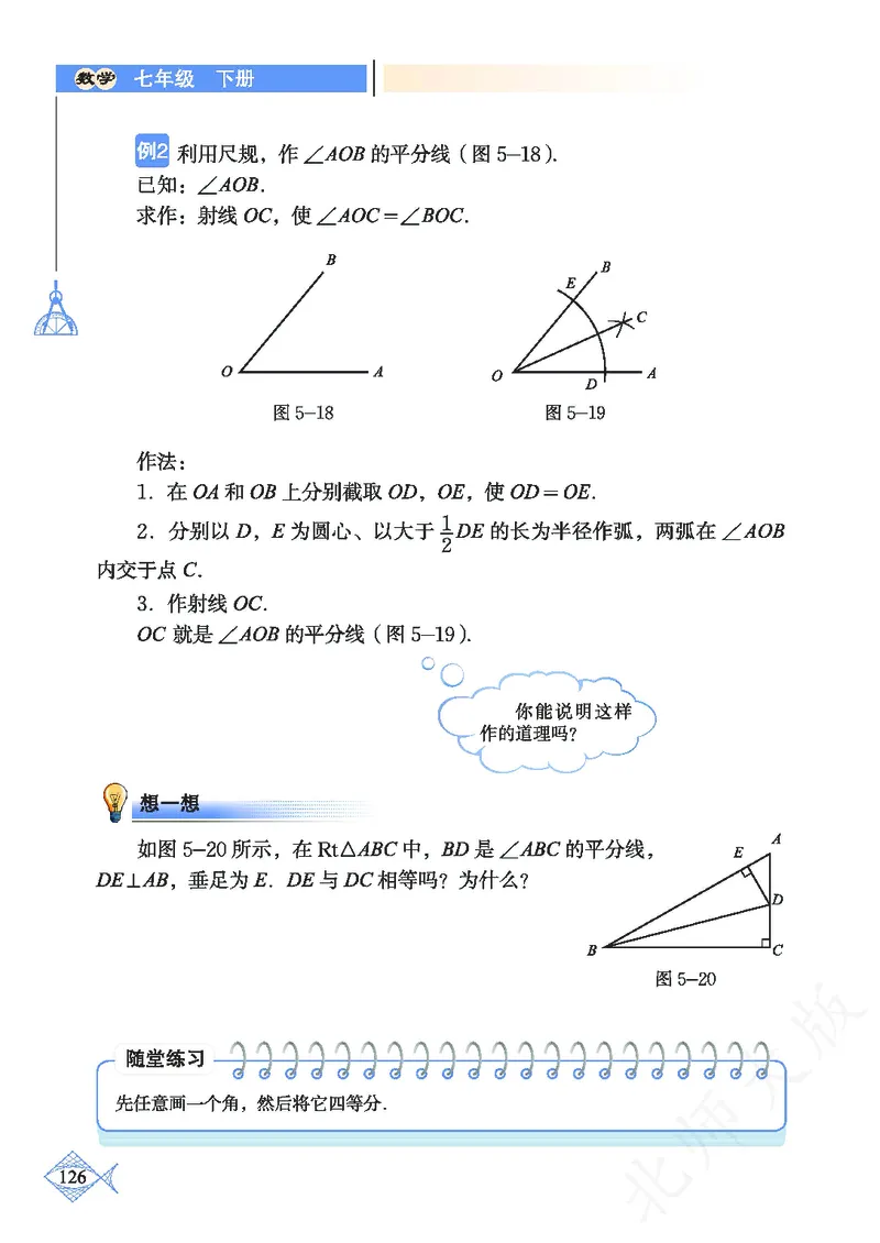 北师大版数学ke-ben7下_北师大初中数学_7下-北师大版初中数学_7下-初中数学北师大版（旧版）赠送_12ke-ben