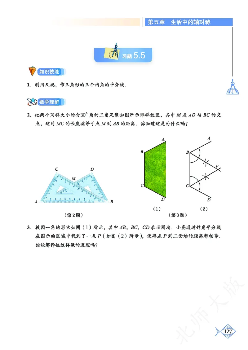 北师大版数学ke-ben7下_北师大初中数学_7下-北师大版初中数学_7下-初中数学北师大版（旧版）赠送_12ke-ben