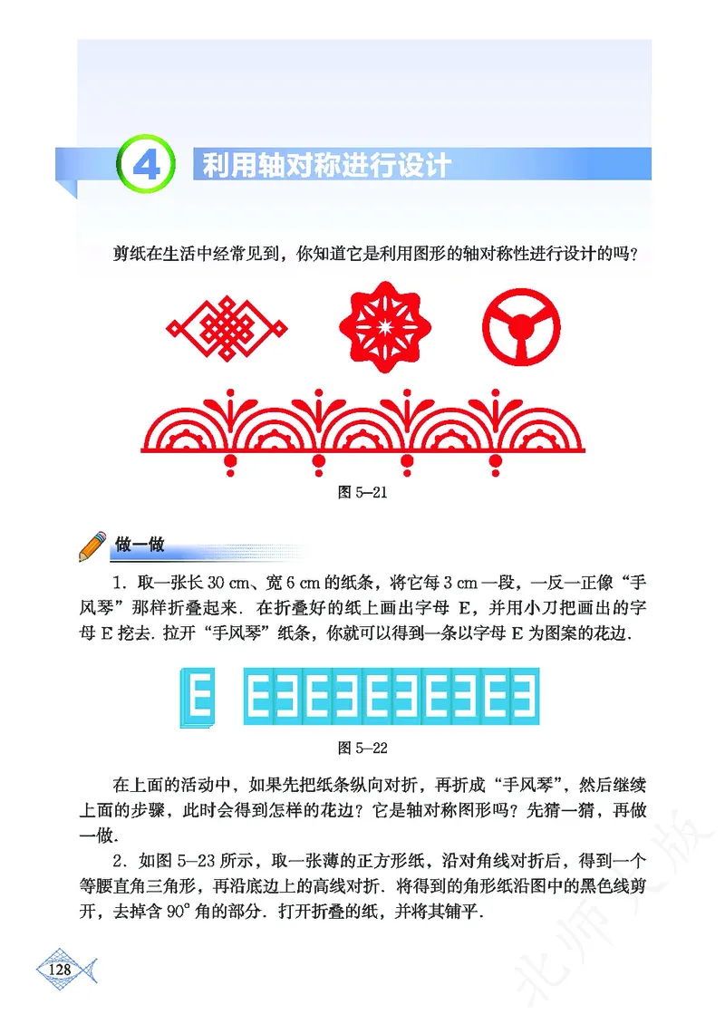 北师大版数学ke-ben7下_北师大初中数学_7下-北师大版初中数学_7下-初中数学北师大版（旧版）赠送_12ke-ben