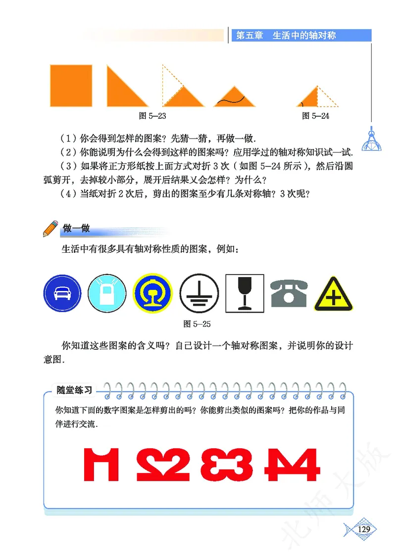 北师大版数学ke-ben7下_北师大初中数学_7下-北师大版初中数学_7下-初中数学北师大版（旧版）赠送_12ke-ben