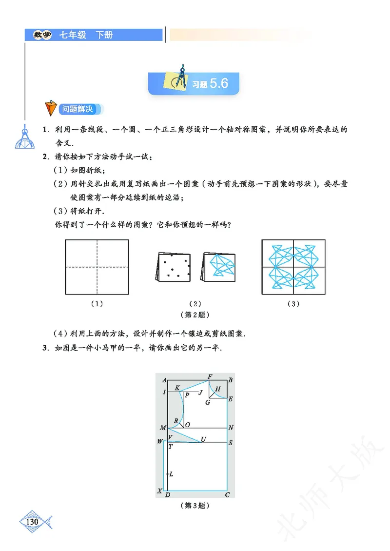 北师大版数学ke-ben7下_北师大初中数学_7下-北师大版初中数学_7下-初中数学北师大版（旧版）赠送_12ke-ben