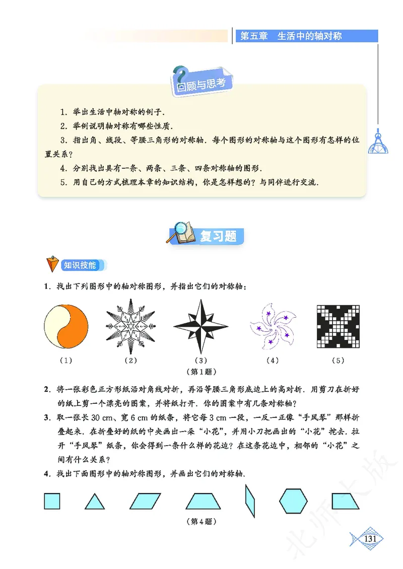 北师大版数学ke-ben7下_北师大初中数学_7下-北师大版初中数学_7下-初中数学北师大版（旧版）赠送_12ke-ben