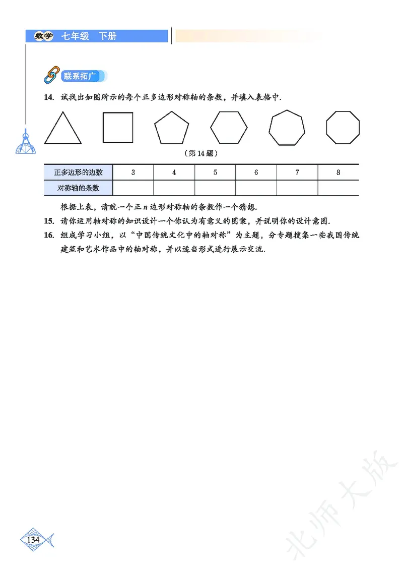 北师大版数学ke-ben7下_北师大初中数学_7下-北师大版初中数学_7下-初中数学北师大版（旧版）赠送_12ke-ben