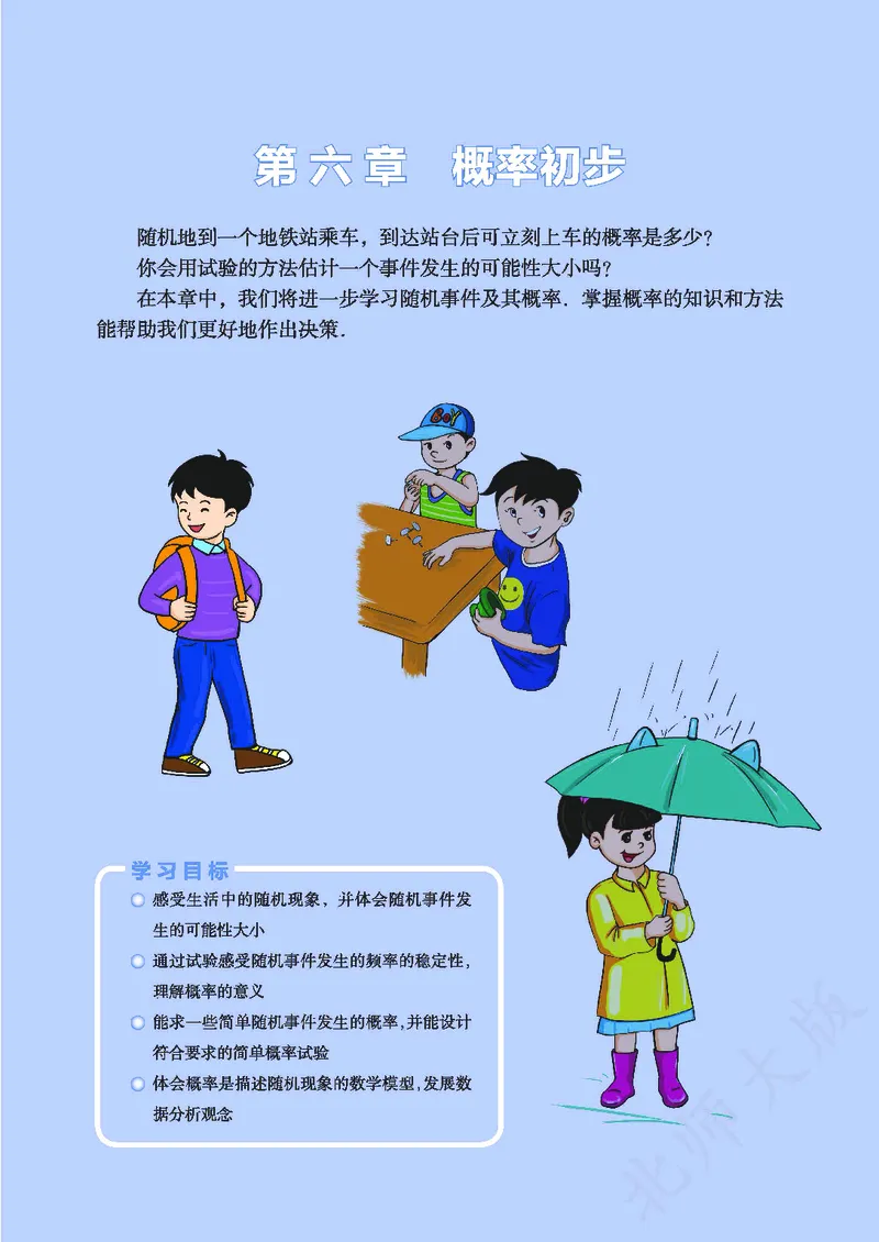 北师大版数学ke-ben7下_北师大初中数学_7下-北师大版初中数学_7下-初中数学北师大版（旧版）赠送_12ke-ben