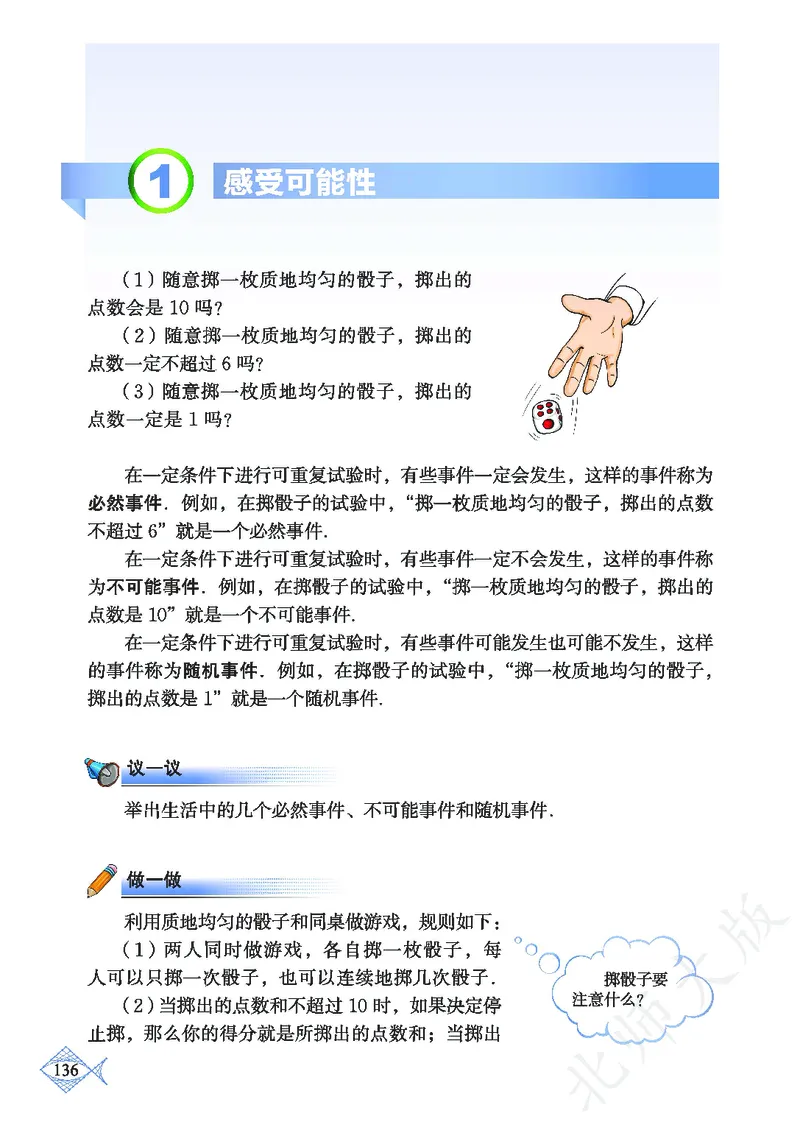 北师大版数学ke-ben7下_北师大初中数学_7下-北师大版初中数学_7下-初中数学北师大版（旧版）赠送_12ke-ben