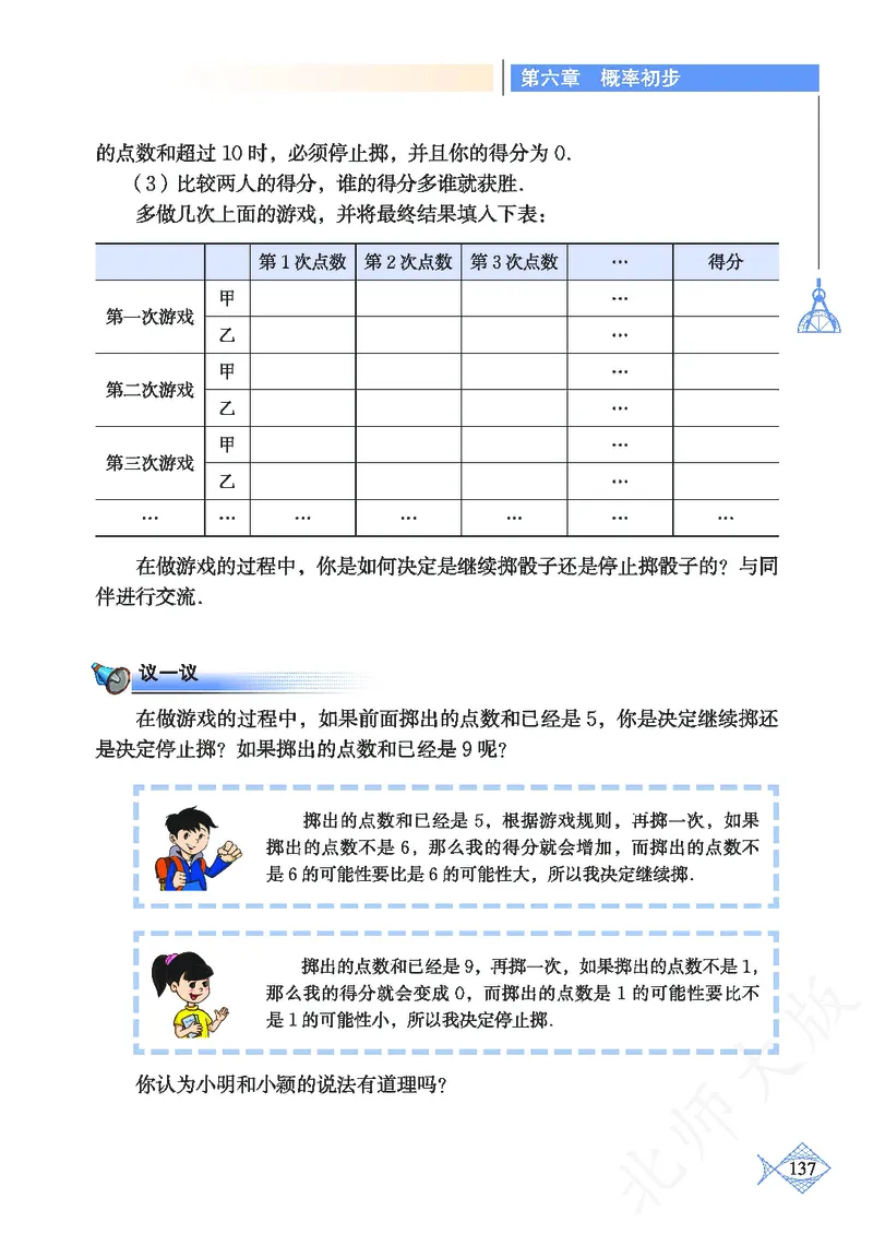 北师大版数学ke-ben7下_北师大初中数学_7下-北师大版初中数学_7下-初中数学北师大版（旧版）赠送_12ke-ben