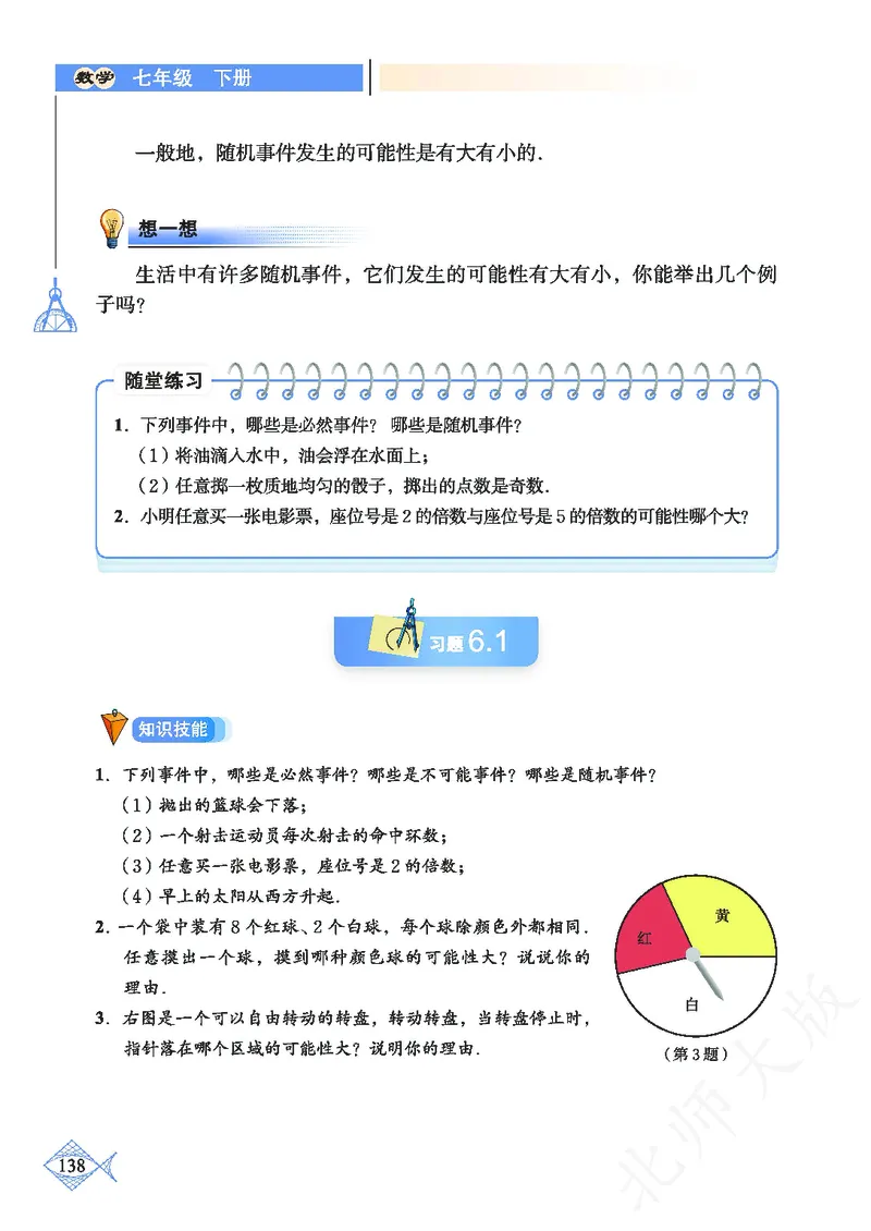 北师大版数学ke-ben7下_北师大初中数学_7下-北师大版初中数学_7下-初中数学北师大版（旧版）赠送_12ke-ben