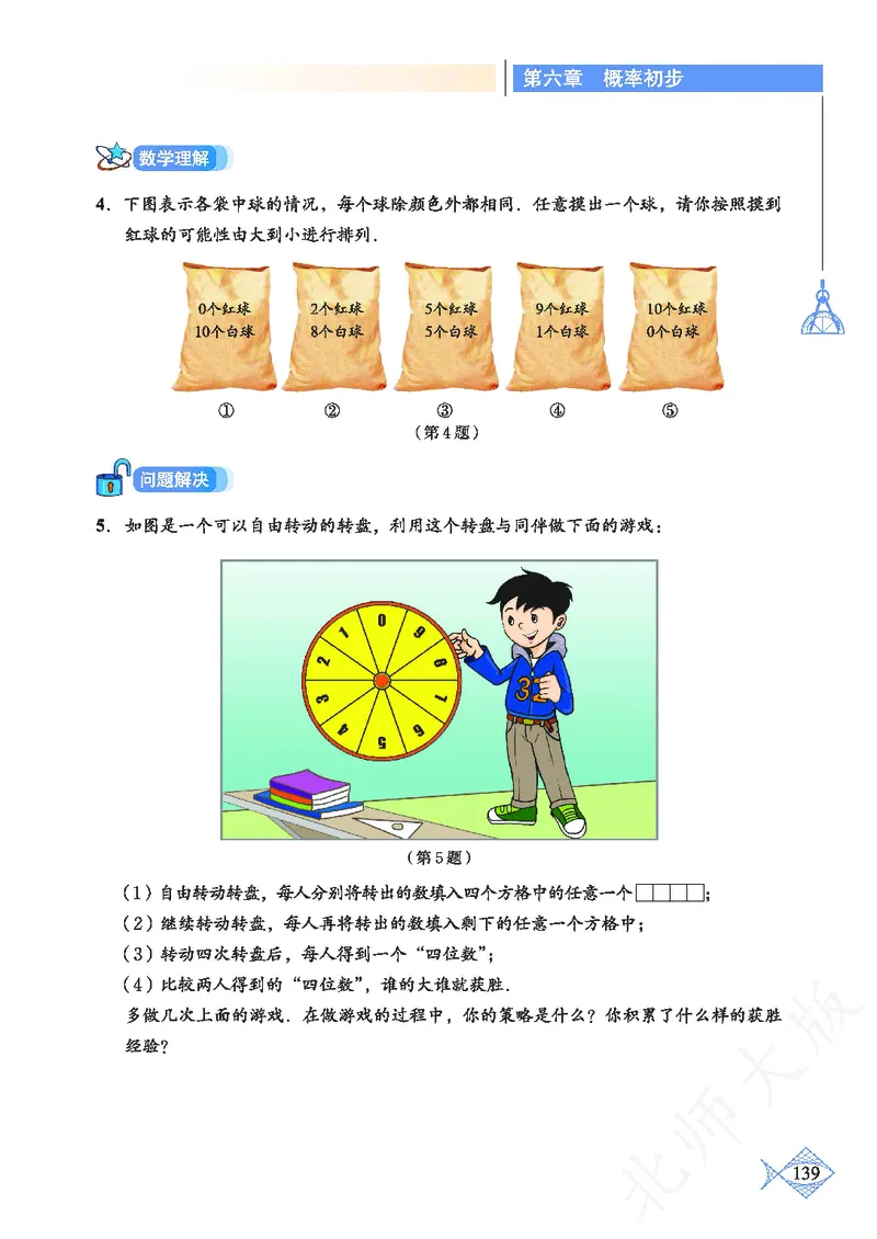 北师大版数学ke-ben7下_北师大初中数学_7下-北师大版初中数学_7下-初中数学北师大版（旧版）赠送_12ke-ben