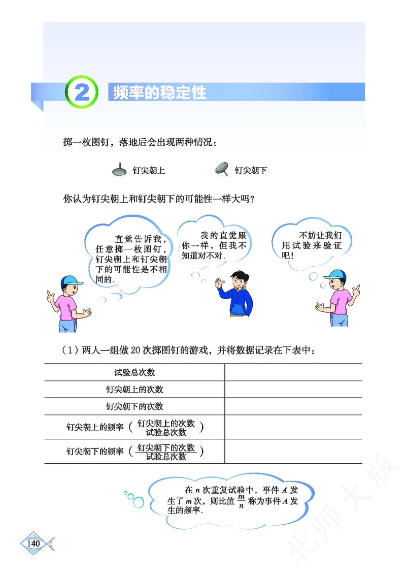 北师大版数学ke-ben7下_北师大初中数学_7下-北师大版初中数学_7下-初中数学北师大版（旧版）赠送_12ke-ben