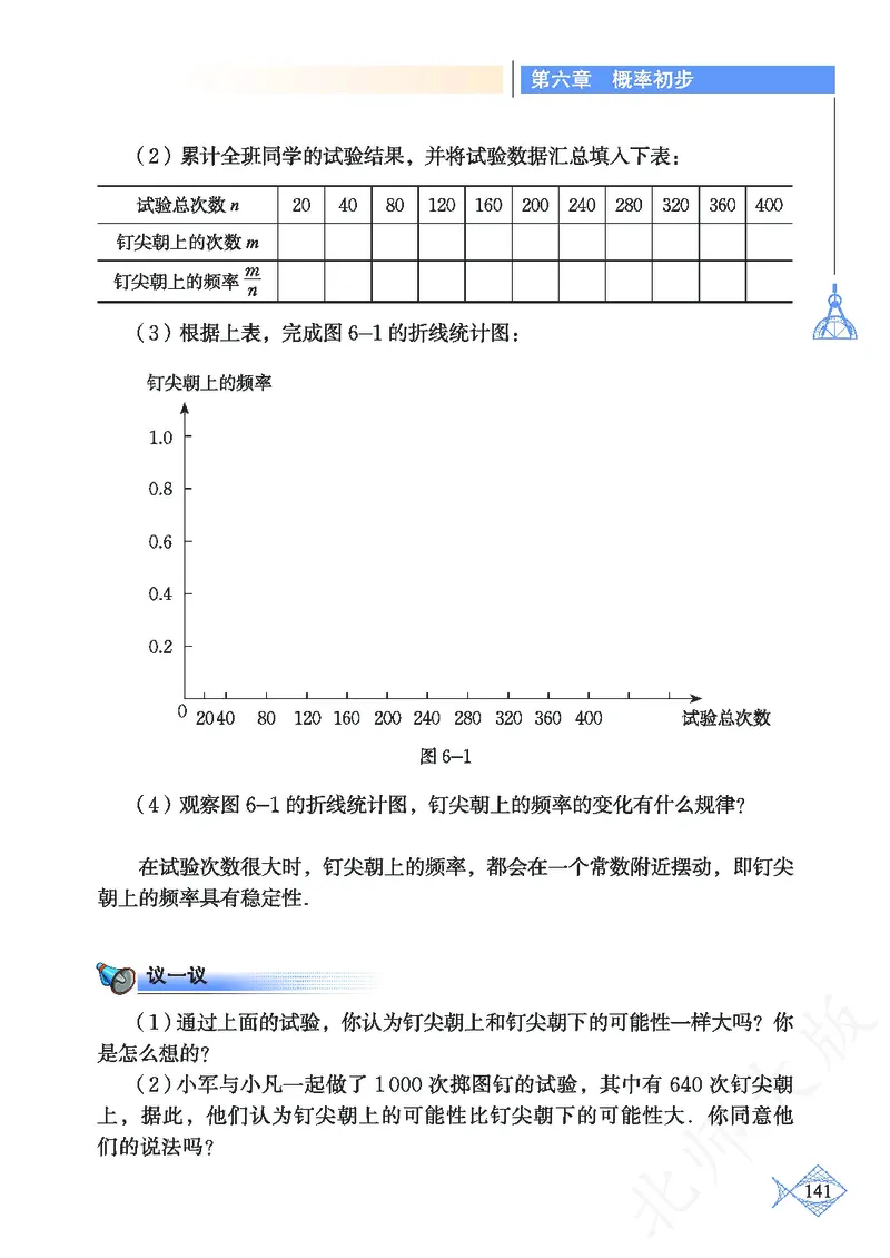 北师大版数学ke-ben7下_北师大初中数学_7下-北师大版初中数学_7下-初中数学北师大版（旧版）赠送_12ke-ben