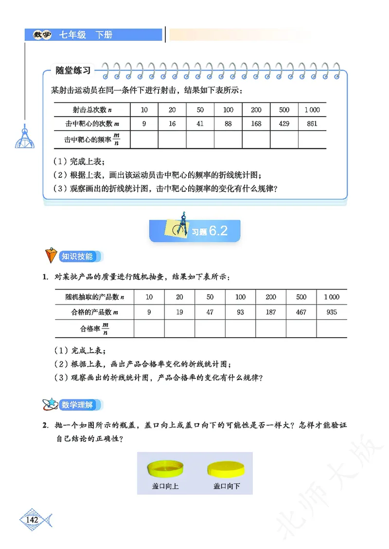 北师大版数学ke-ben7下_北师大初中数学_7下-北师大版初中数学_7下-初中数学北师大版（旧版）赠送_12ke-ben