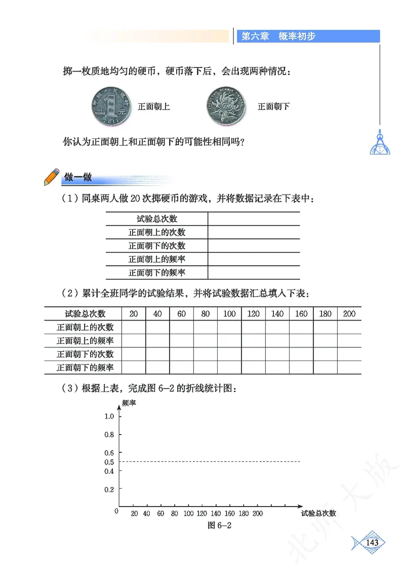北师大版数学ke-ben7下_北师大初中数学_7下-北师大版初中数学_7下-初中数学北师大版（旧版）赠送_12ke-ben
