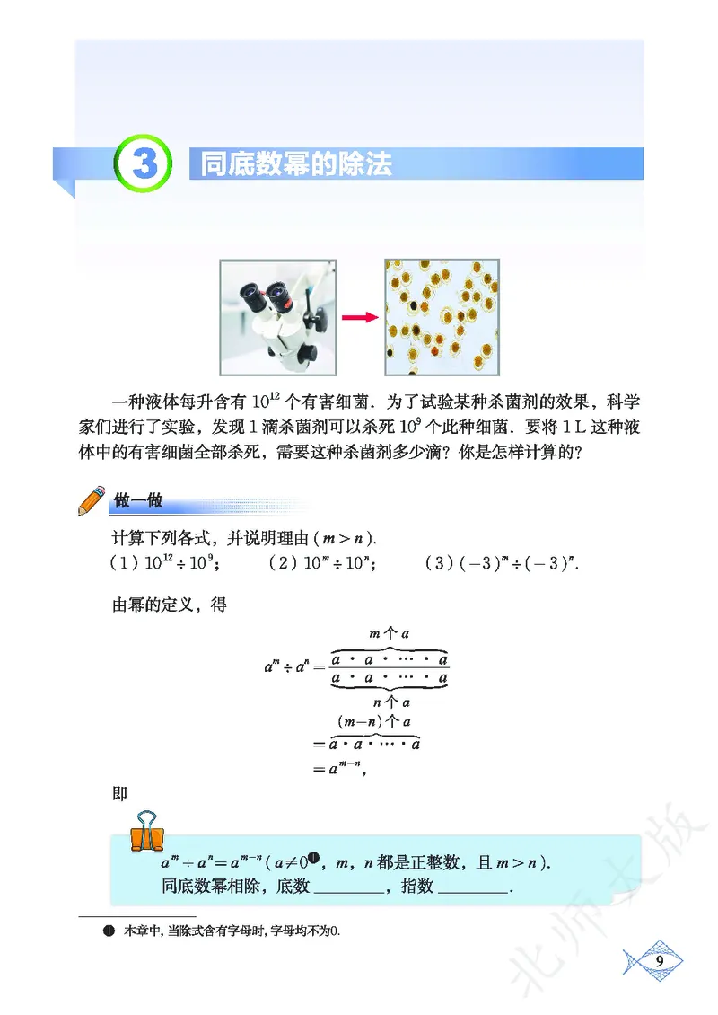 北师大版数学ke-ben7下_北师大初中数学_7下-北师大版初中数学_7下-初中数学北师大版（旧版）赠送_12ke-ben