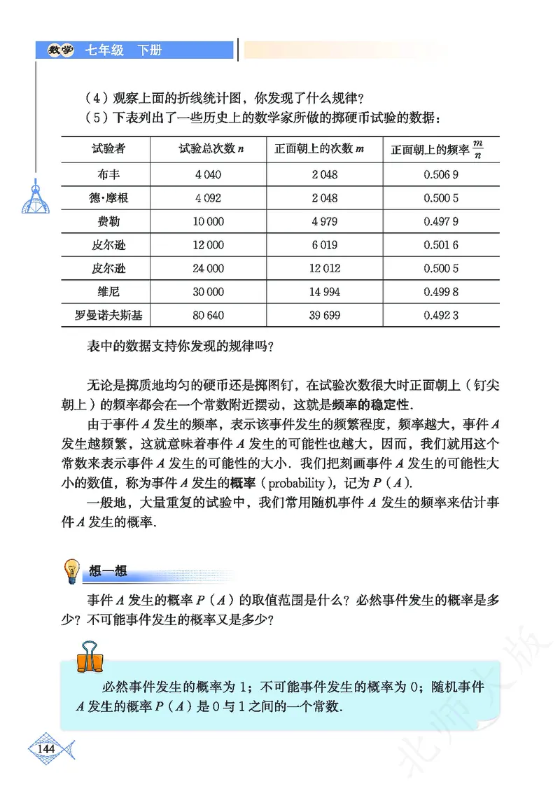 北师大版数学ke-ben7下_北师大初中数学_7下-北师大版初中数学_7下-初中数学北师大版（旧版）赠送_12ke-ben
