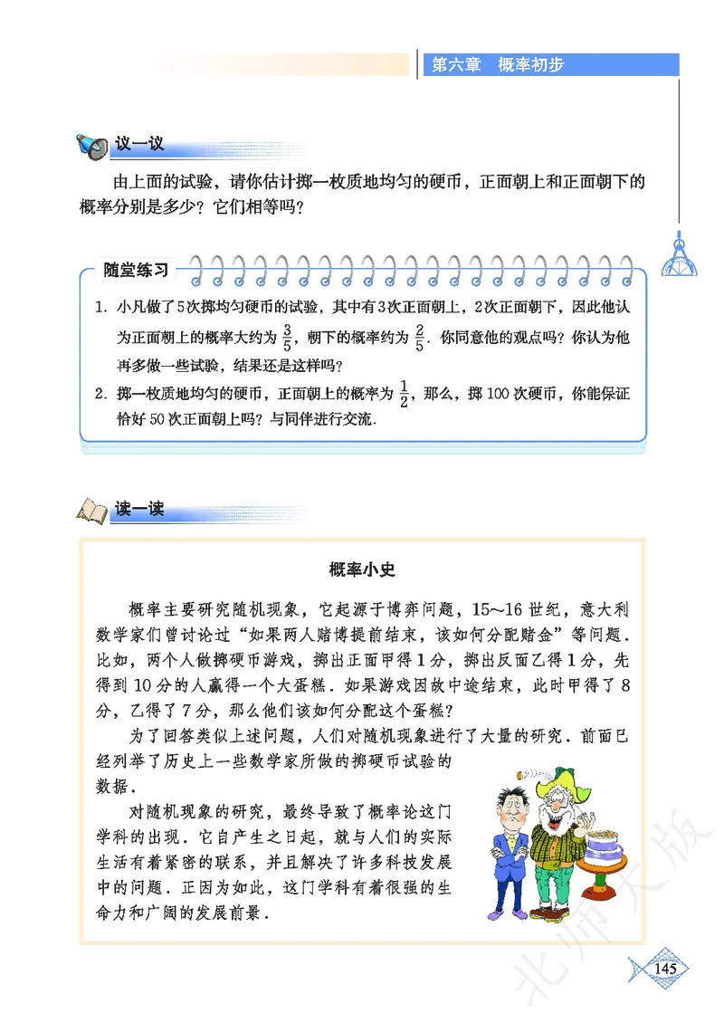 北师大版数学ke-ben7下_北师大初中数学_7下-北师大版初中数学_7下-初中数学北师大版（旧版）赠送_12ke-ben