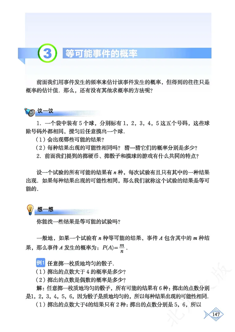 北师大版数学ke-ben7下_北师大初中数学_7下-北师大版初中数学_7下-初中数学北师大版（旧版）赠送_12ke-ben