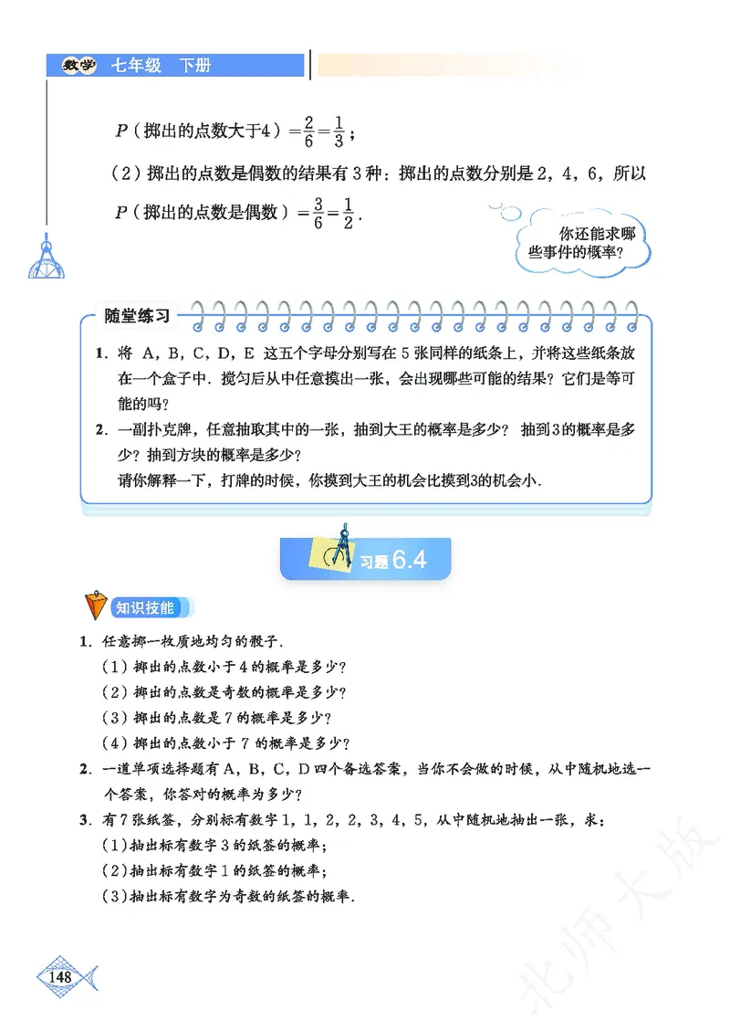 北师大版数学ke-ben7下_北师大初中数学_7下-北师大版初中数学_7下-初中数学北师大版（旧版）赠送_12ke-ben