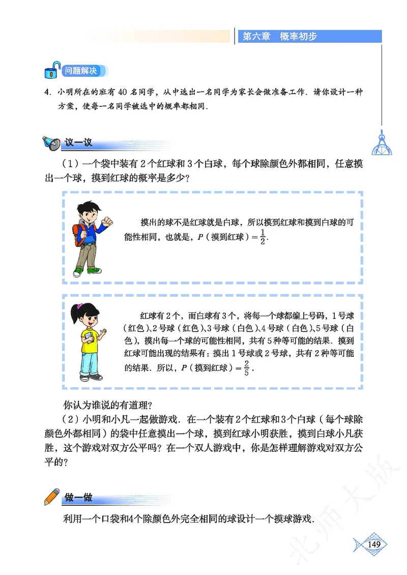 北师大版数学ke-ben7下_北师大初中数学_7下-北师大版初中数学_7下-初中数学北师大版（旧版）赠送_12ke-ben
