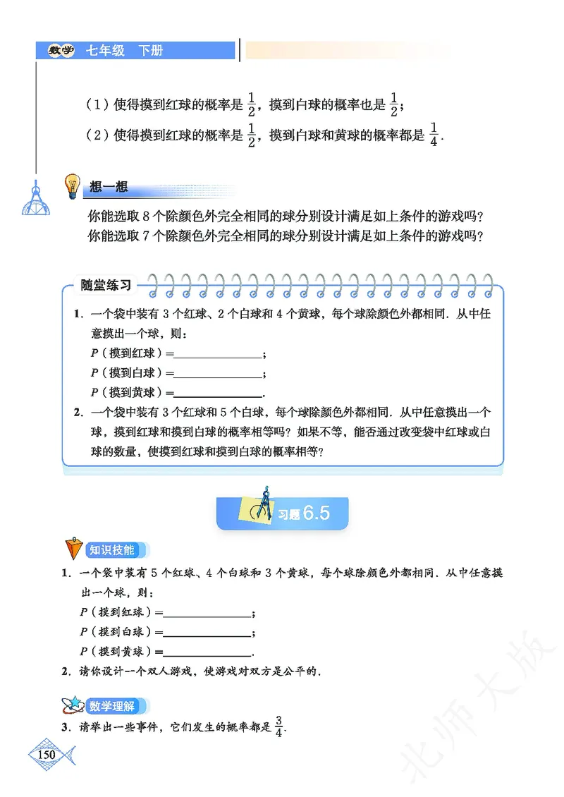 北师大版数学ke-ben7下_北师大初中数学_7下-北师大版初中数学_7下-初中数学北师大版（旧版）赠送_12ke-ben