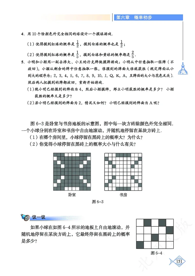 北师大版数学ke-ben7下_北师大初中数学_7下-北师大版初中数学_7下-初中数学北师大版（旧版）赠送_12ke-ben