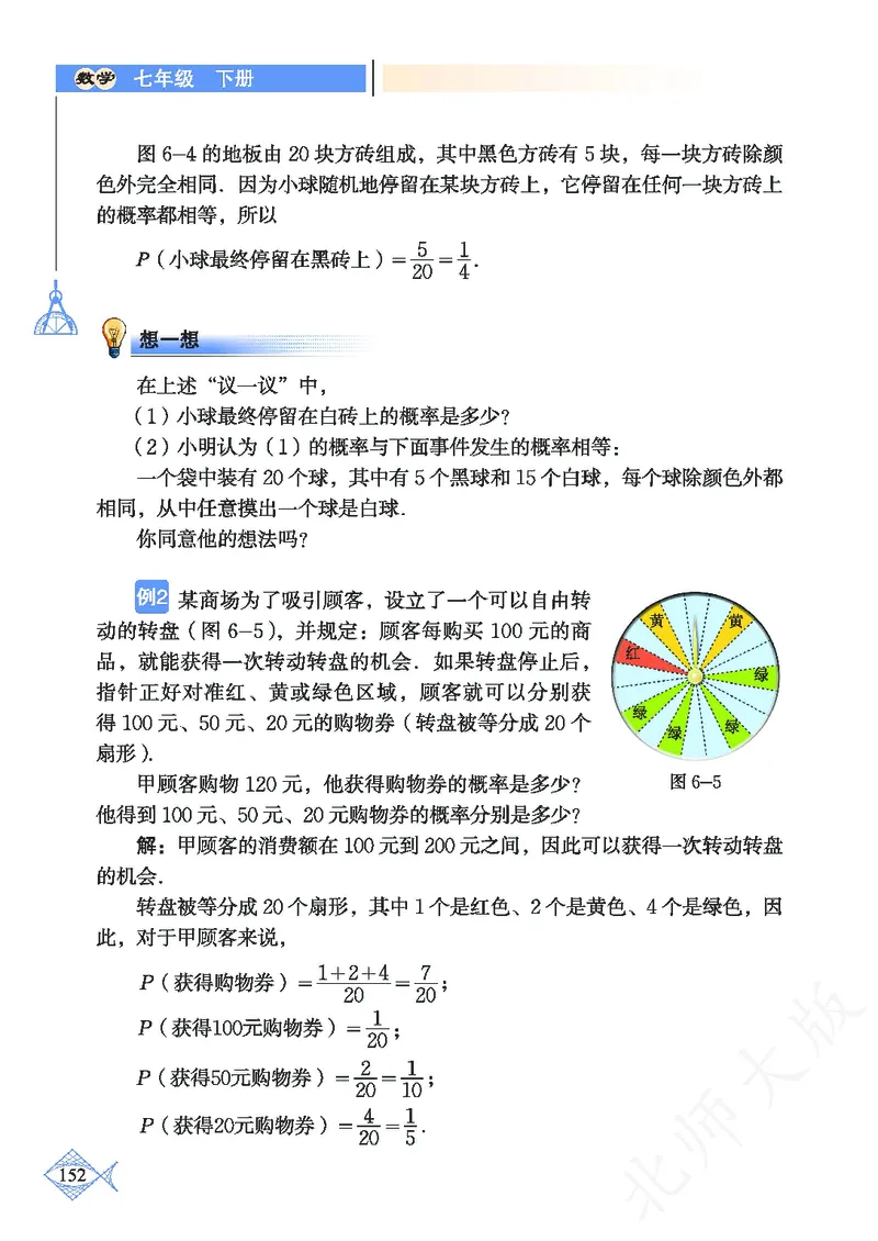 北师大版数学ke-ben7下_北师大初中数学_7下-北师大版初中数学_7下-初中数学北师大版（旧版）赠送_12ke-ben