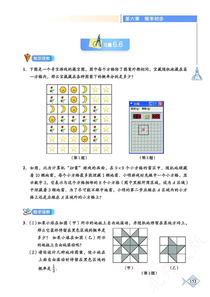 北师大版数学ke-ben7下_北师大初中数学_7下-北师大版初中数学_7下-初中数学北师大版（旧版）赠送_12ke-ben