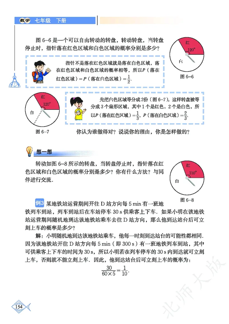 北师大版数学ke-ben7下_北师大初中数学_7下-北师大版初中数学_7下-初中数学北师大版（旧版）赠送_12ke-ben