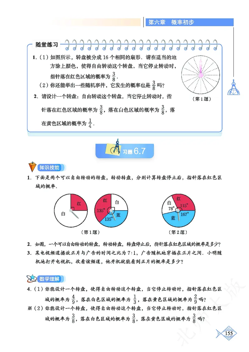 北师大版数学ke-ben7下_北师大初中数学_7下-北师大版初中数学_7下-初中数学北师大版（旧版）赠送_12ke-ben