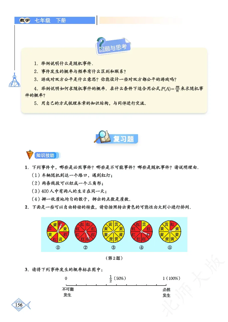 北师大版数学ke-ben7下_北师大初中数学_7下-北师大版初中数学_7下-初中数学北师大版（旧版）赠送_12ke-ben