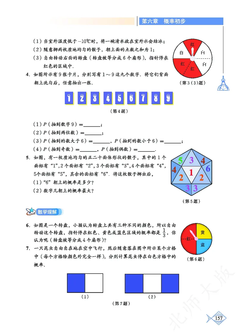北师大版数学ke-ben7下_北师大初中数学_7下-北师大版初中数学_7下-初中数学北师大版（旧版）赠送_12ke-ben