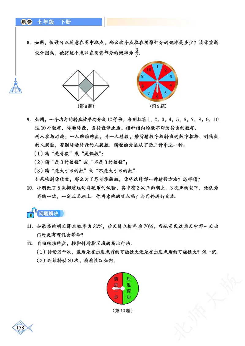 北师大版数学ke-ben7下_北师大初中数学_7下-北师大版初中数学_7下-初中数学北师大版（旧版）赠送_12ke-ben