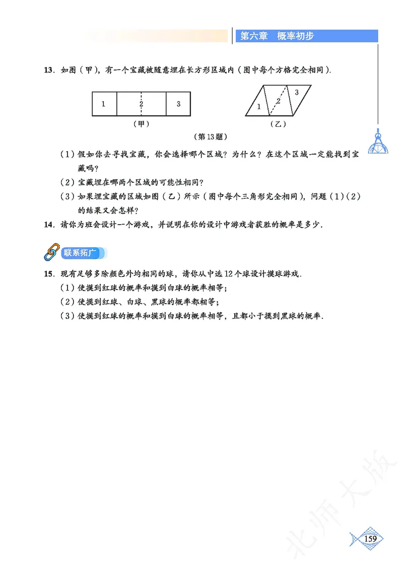 北师大版数学ke-ben7下_北师大初中数学_7下-北师大版初中数学_7下-初中数学北师大版（旧版）赠送_12ke-ben